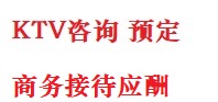 连云港最好十大KTV会所消费排名