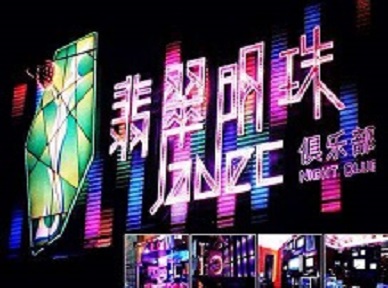 连云港哪里荤的KTV陪酒女漂亮多-翡翠明珠KTV好玩会所体验