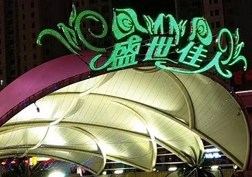连云港那个真空ktv陪酒玩的开-英皇国际KTV消费价格点评